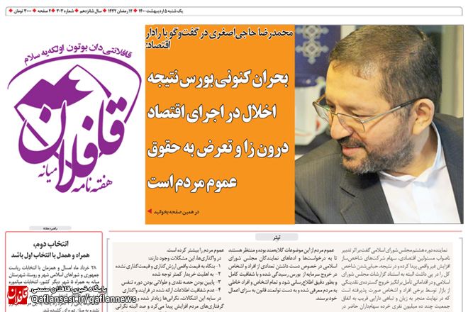 سیصد و سومین شماره «هفته نامه قافلان» منتشر شد