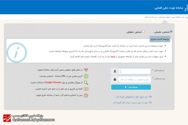 راه اندازی سامانه نوبت دهی قضائی در دادگستری شهرستان میانه