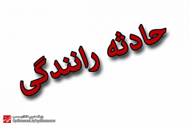 برخورد کامیون و پیکان وانت در ۴۵ کیلومتری میانه - تبریز