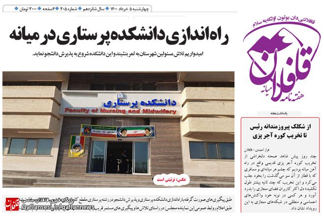 سیصد و پنجمین شماره «هفته‌نامه قافلان» منتشر شد