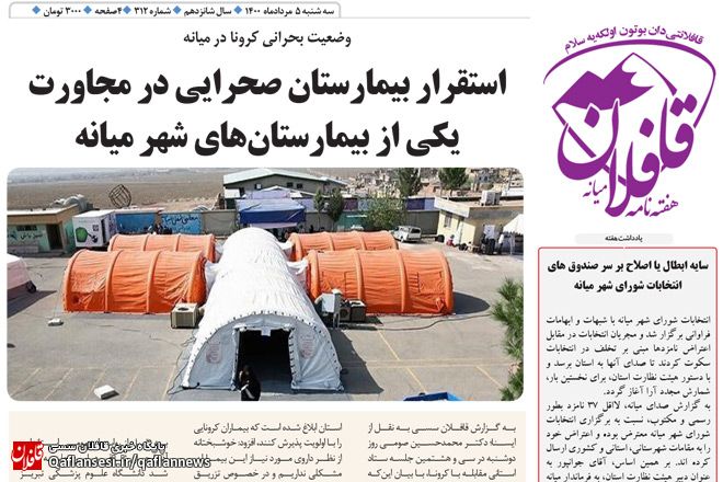 سیصد و دوازدهمین شماره «هفته‌نامه قافلان» منتشر شد