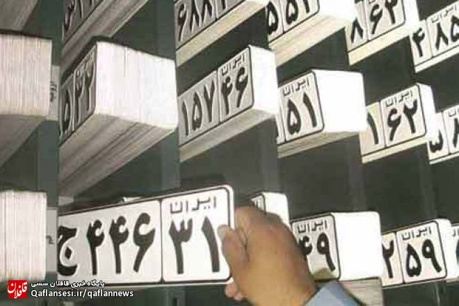 بازگشایی مرکز تعویض پلاک میانه از شنبه ۹ مرداد