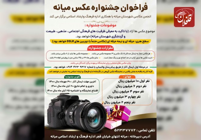 فراخوان جشنواره عکس میانه