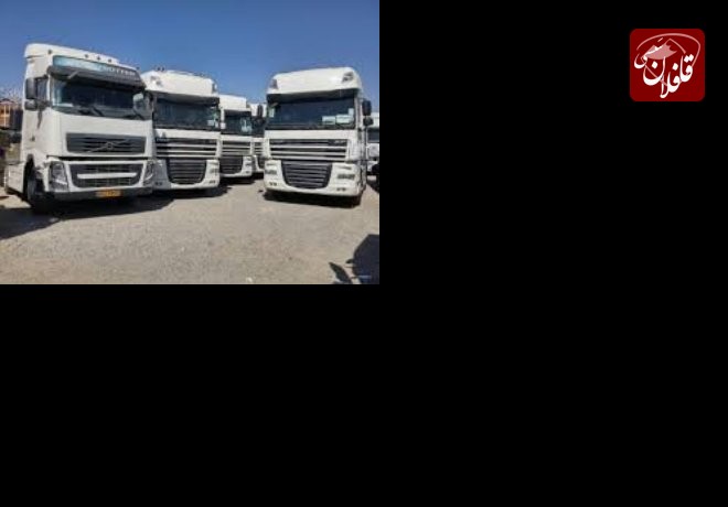 جزییات ترخیص کامیون‌های وارداتی اعلام شد