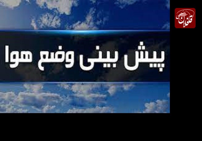 پیش بینی کم بارشی در آبان ماه اصفهان