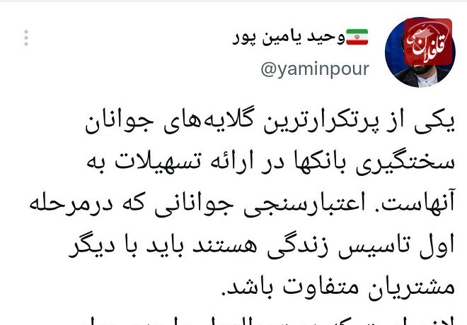 پرتکرارترین گلایه جوانان از زبان یامین پور