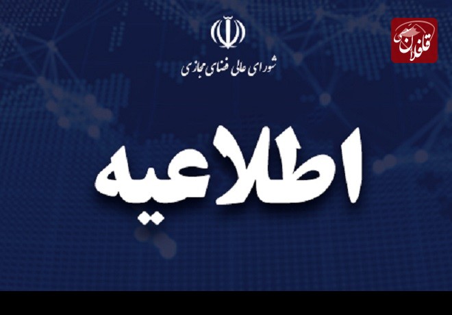 اطلاعیه مرکز ملی فضای مجازی درخصوص حمله سایبری