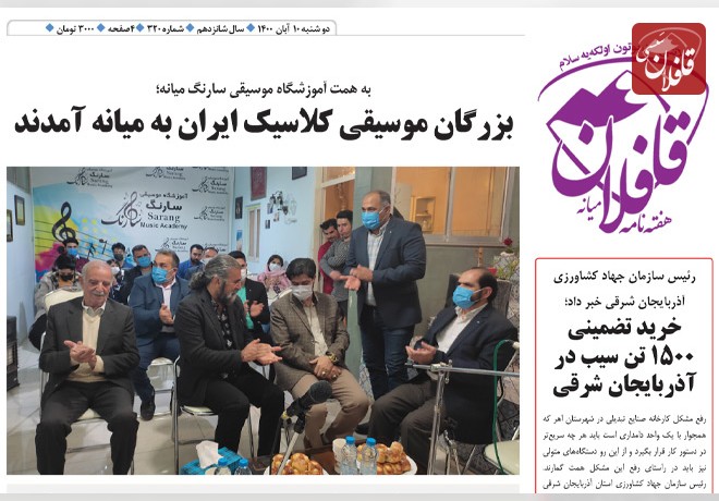 سیصد و بیستمین شماره «هفته‌نامه قافلان» منتشر شد