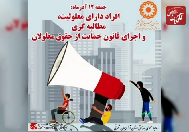 روز جهانی افراد دارای معلولیت گرامی باد