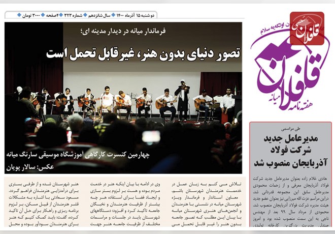 سیصد و بیست و سومین شماره «هفته‌نامه قافلان» منتشر شد