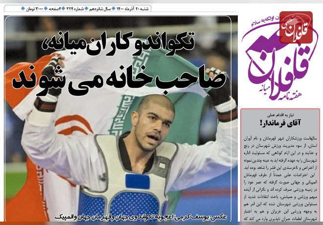 سیصد و بیست و چهارمین شماره «هفته‌نامه قافلان» منتشر شد