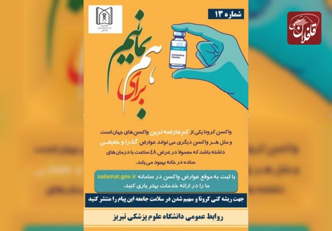 اطلاعیه تزریق واکسن پاستوکووک در میانه