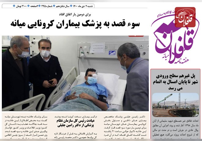 سیصد و بیست و پنجمین شماره «هفته‌نامه قافلان» منتشر شد