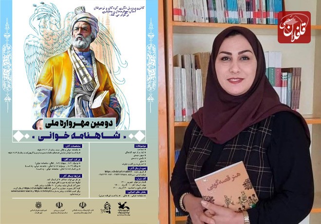 فاطمه محمودی برگزیده بخش پادکست دومین مهرواره ملی شاهنامه‌خوانی در شهرکرد شد