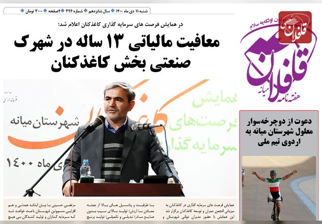 سیصد و بیست و ششمین شماره «هفته‌نامه قافلان» منتشر شد