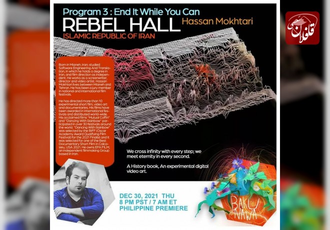 تالار شورشی‌ها اثر حسن مختاری به جشنواره مستقل بروکسل راه یافت