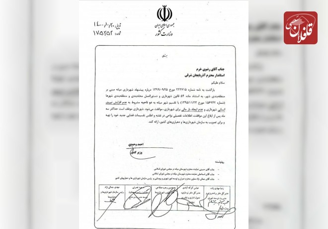 موافقت زیر کشور با ناحیه بندی شهرداری میانه