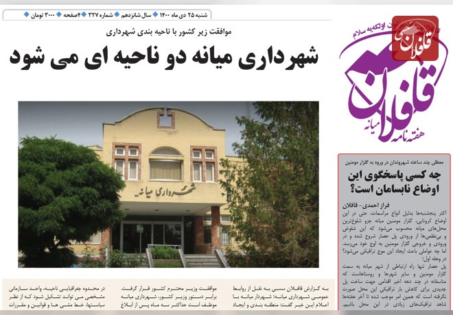 سیصد و بیست و هفتمین شماره «هفته‌نامه قافلان» منتشر شد