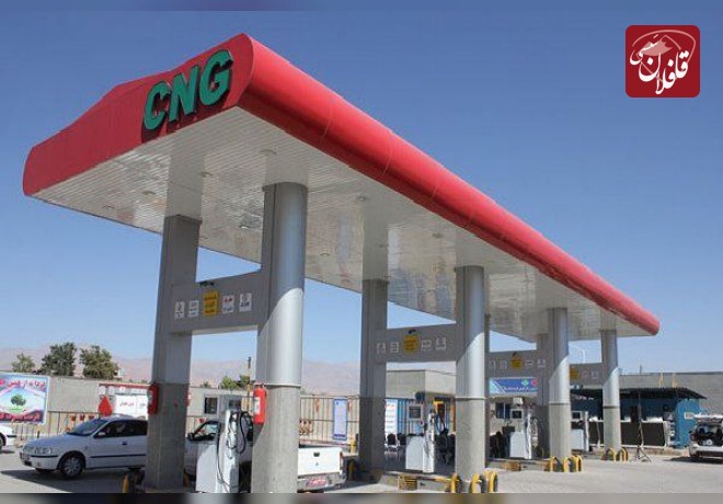 آغاز فعالیت دوباره جایگاه شماره یک سی ان جی