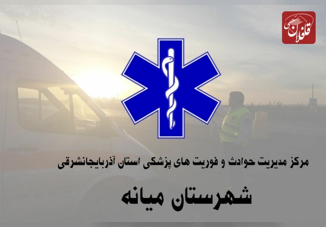 حادثه رانندگی در محور میانه تبریز  دو مصدوم بجا گذاشت
