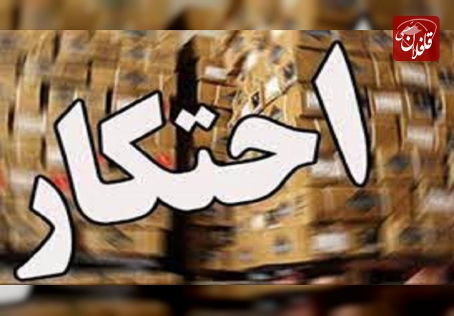 کشف روغن احتکار شده در دو عملیات در میانه