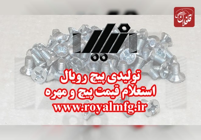 قیمت خرید عمده انواع پیچ و مهره | پیچ خودکار واشردار | پیچ استوانه | ام دی اف ( MDF )