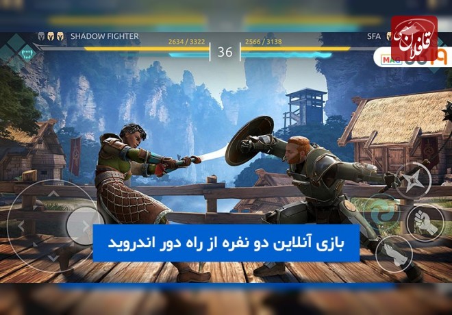بازی آنلاین دو نفره از راه دور اندروید