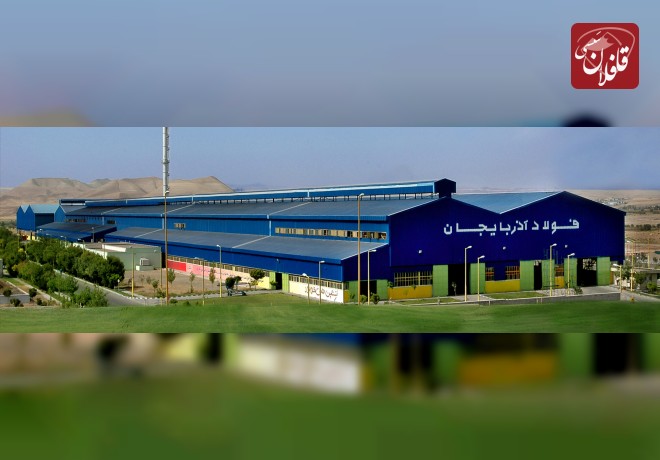 نتایج پذیرفته شدگان آزمون استخدامی شرکت فولاد آذربایجان