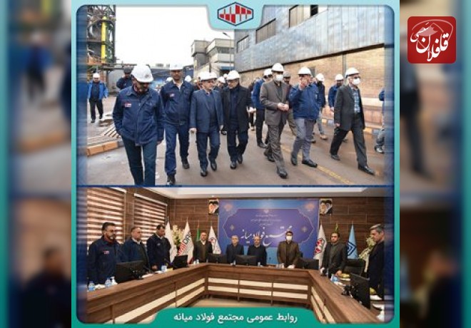 بازدید معاون وزیر صمت و رئیس هیات عامل ایمیدر از مجتمع فولاد میانه