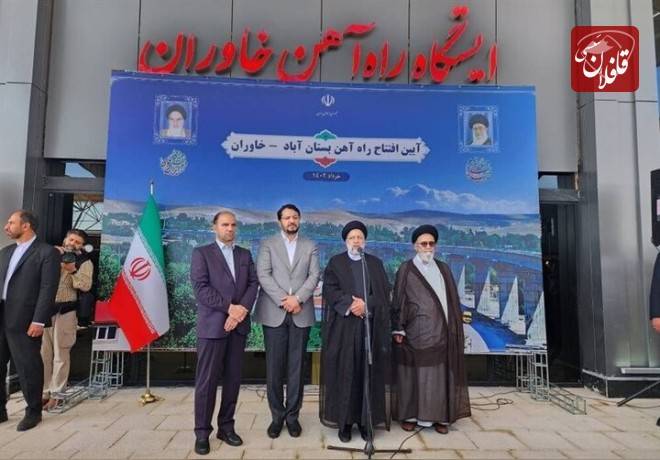 افتتاح راه آهن بستان آباد- خاوران با حضور رئیس جمهور
