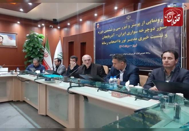 ۱۵ تیم خارجی و داخلی در تور دوچرخه سواری ایران-آذربایجان