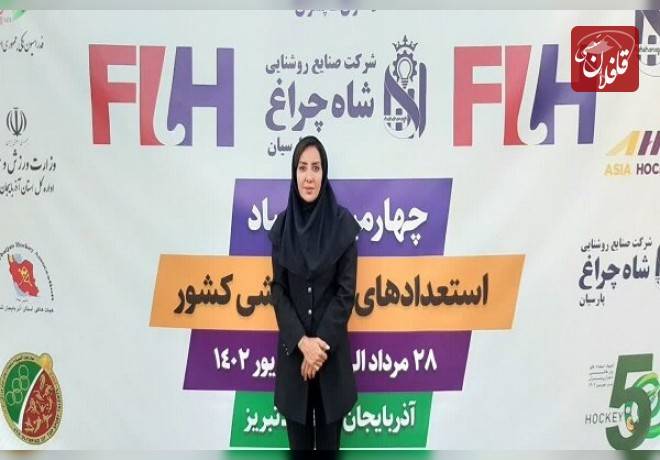 رشته ورزشی هاکی باید از رده‌های پایین آموزش داده شود