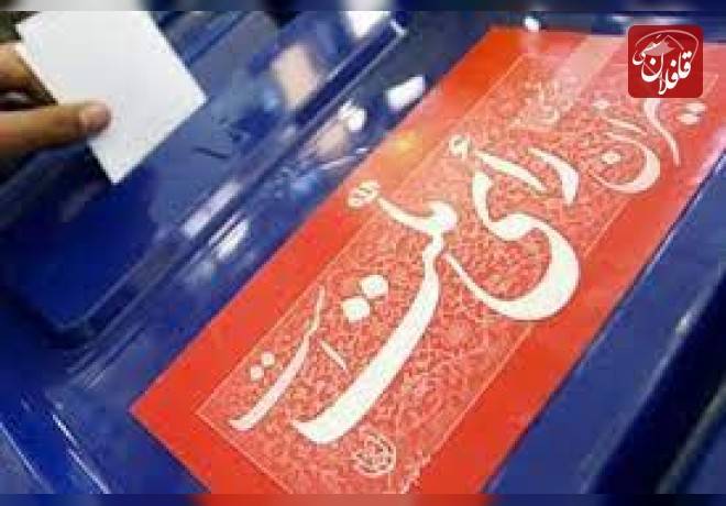 اسامی نامزدهای نمایندگی دوازدهمین دوره انتخابات مجلس میانه