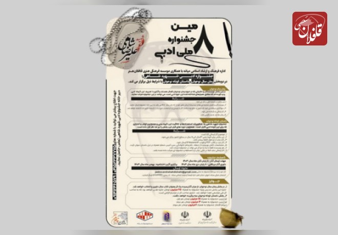 برگزاری هشتمین جشنواره ملی ادبی شهید شاهی در میانه