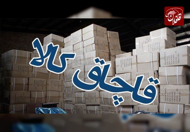  توقيف کالاهای خارجی قاچاق در میانه 
