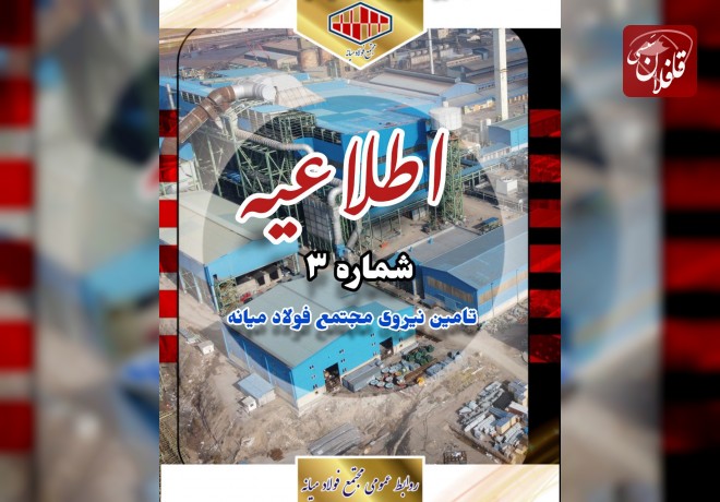 تمدید مهلت ثبت نام آزمون استخدامی فولاد میانه