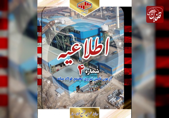 ثبت نام آزمون استخدامی فولاد میانه