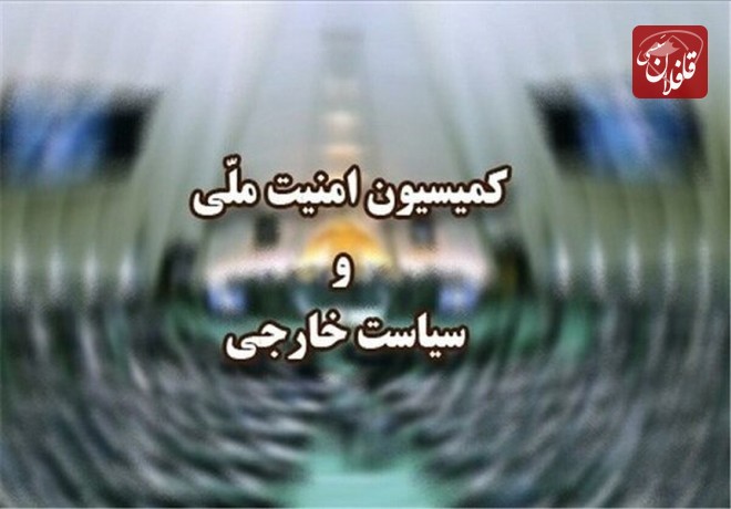 جلسه فوق‌العاده کمیسیون امنیت ملی مجلس درباره ناآرامی‌های اخیر