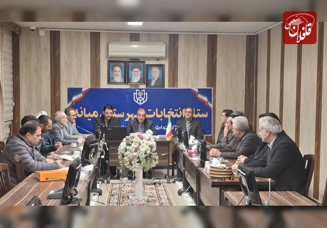 اتمام فرایند بررسی صلاحیت‌ها در هیأت اجرایی شوراهای اسلامی شهر
