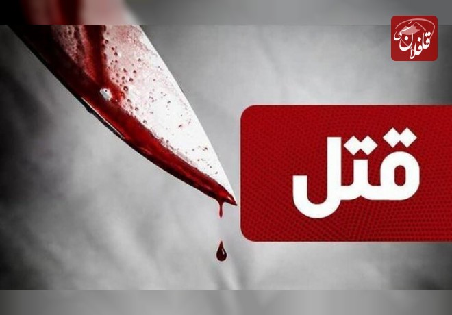 اختلاف لفظی میان دو دوست به حادثه مرگبار در شهر آچاچی میانه ختم شد