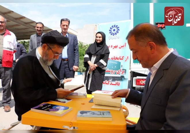 کتابخانه سیار خدمت‌رسان به روستاهای میانه رونمایی شد