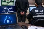 دستگیری عامل اخاذی با تهدید به انتشار فیلم در میانه
