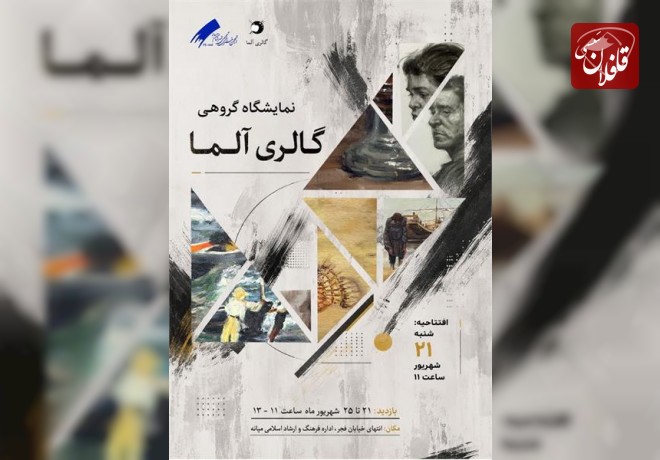 برپایی نمایشگاه گروهی هنرجویان «گالری آلما» در میانه