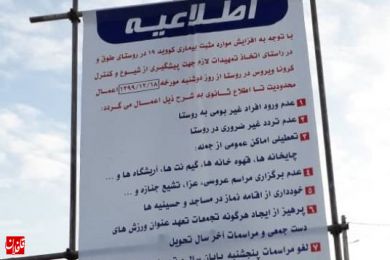 کمبود تجهیزات بهداشتی و کادر درمان در روستای کرونا زده طوق